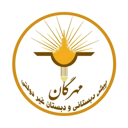 اپلیکیشن دانش آموز